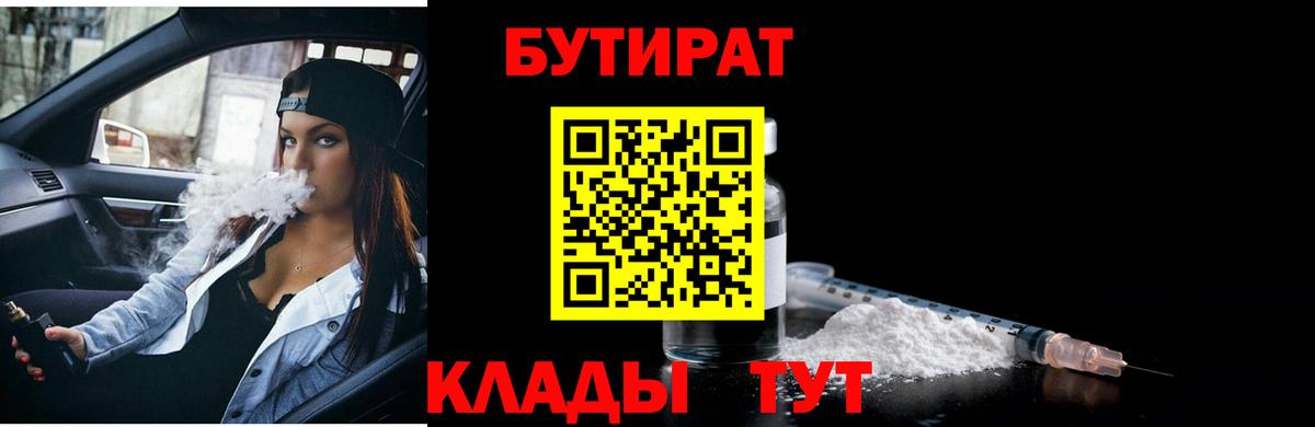 Бутират GHB Кирово-Чепецк