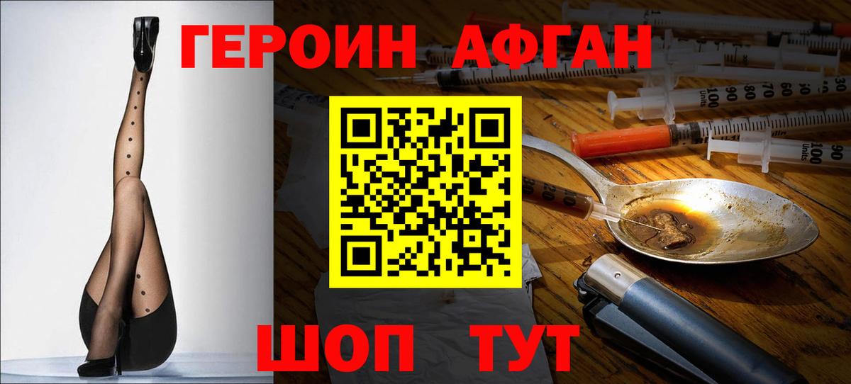 Героин Heroin Кирово-Чепецк
