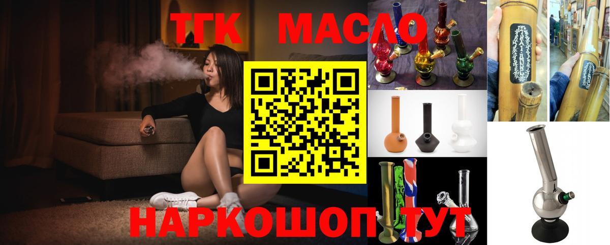 Кирово-Чепецк  ТГК гашишное масло  ТГК THC oil  Вход с VPN 